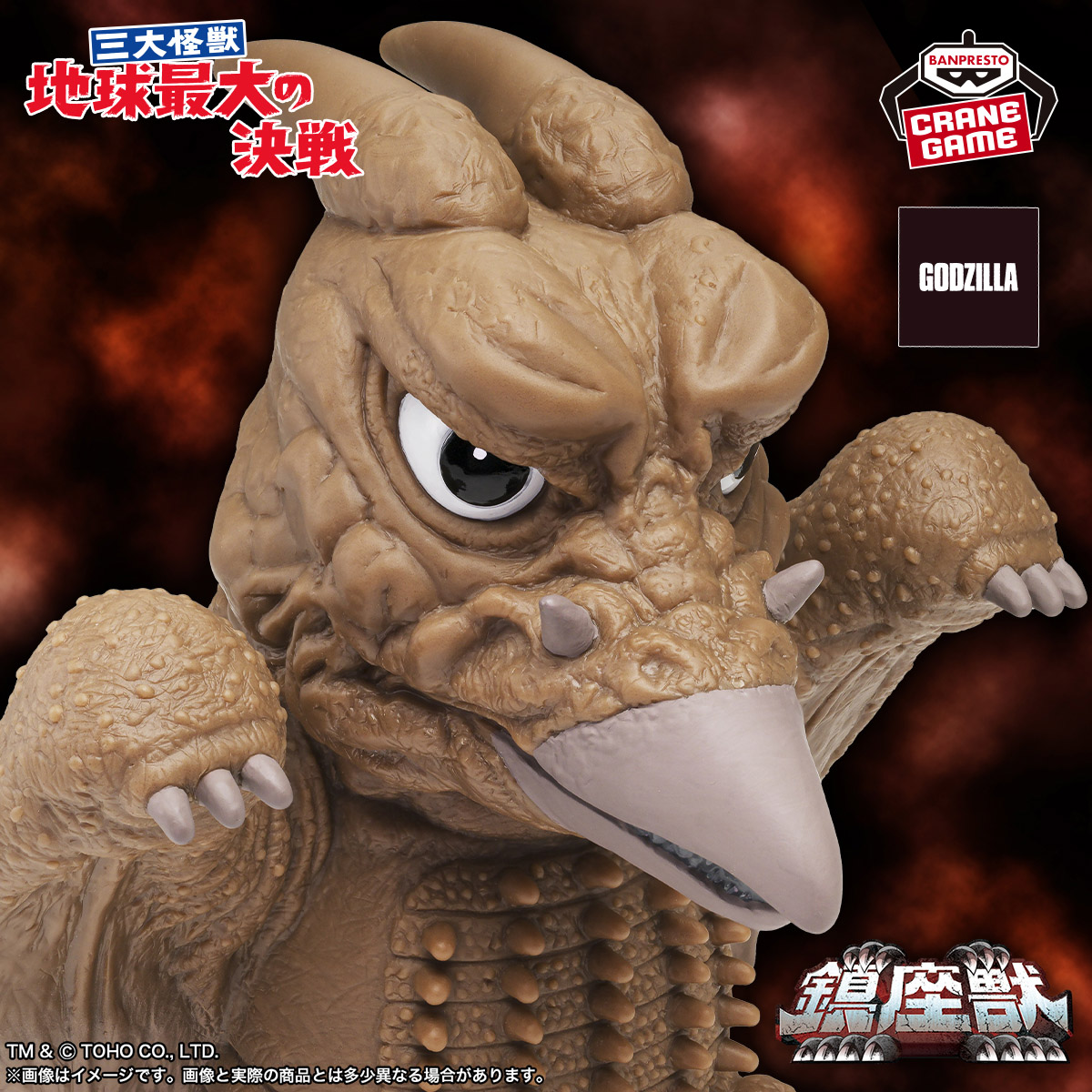 godzilla_jp's tweet image. 【お知らせ】
\飛来する空の大怪獣💥/
「鎮座獣」シリーズに、『三大怪獣 地球最大の決戦』ver.のラドンが登場💡
通常カラーと、音速イメージカラーの2種がラインナップ‼️
7月24日(木)よりクレーンゲーム景品で順次登場💨
取扱店舗はこちら
bsp-prize.jp/shop/?ref=item…
#ゴジラ #BANPRESTO