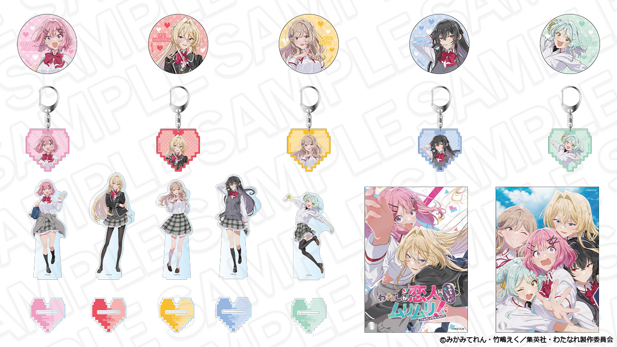thechara_2014's tweet image. 🛒#THEキャラ 通販🛒
♥TVアニメ「わたしが恋人になれるわけないじゃん、ムリムリ!(※ムリじゃなかった!?)」♥
先行通販のご予約は【8/7(木)23:59】まで🛒💨
お見逃しなく!!
こちらから➡️ the-chara.com/view/search?se…
#わたなれ #わたなれアニメ