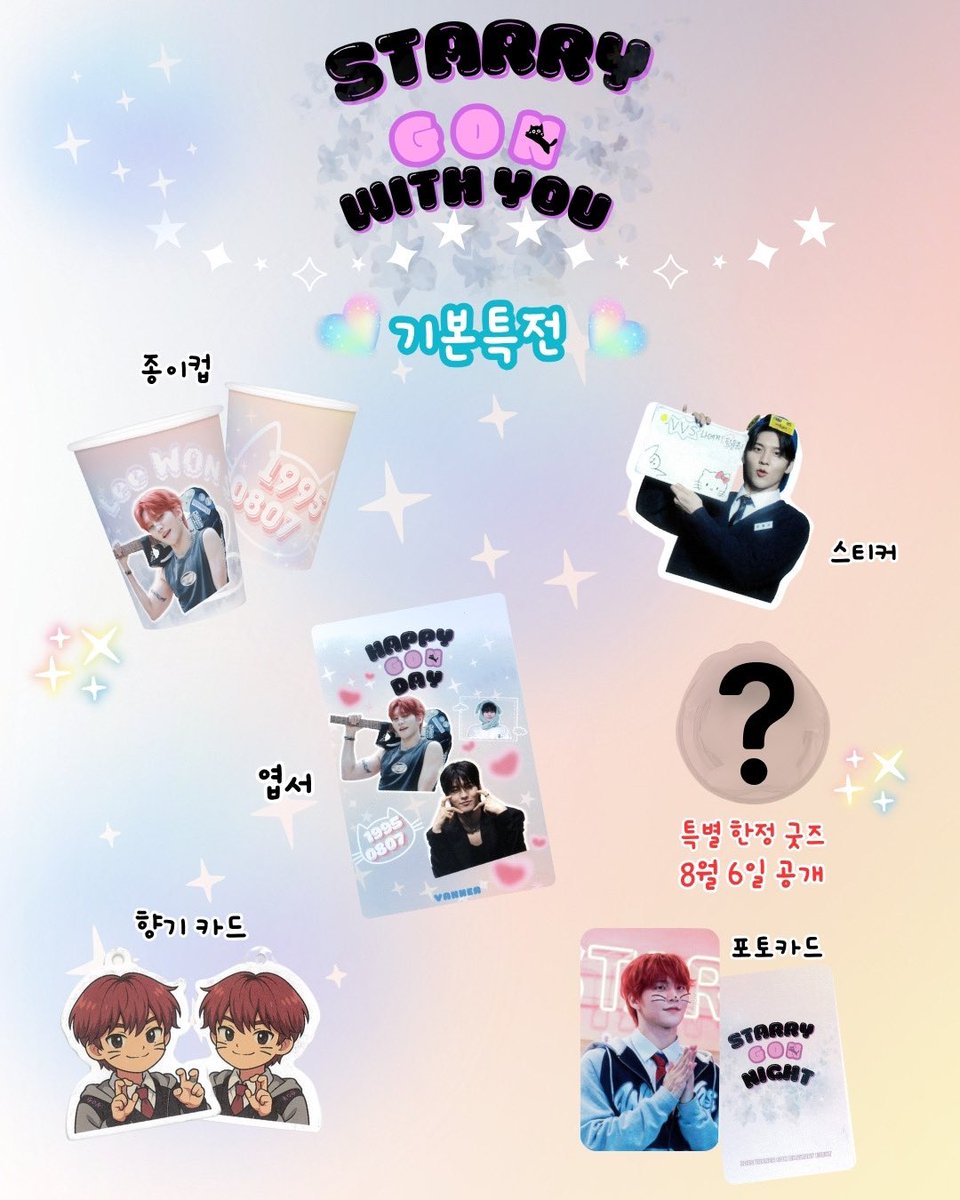 STARRYGON_NIGHT's tweet photo. 💫 2025 GON BIRTHDAY CAFE EVENT 💫

기본특전 
종이컵+스티커+포토카드+엽서＋향기 카드

특별 한정 굿즈 (선착순!)
8월 6일 공개

💫2025.8.7-8.8
💫카페 마음창고

#별처럼_빛나는_GON_의밤
#Ｈappy_GON_DAY

#VANNER #배너 #곤 #GON #이원서 #LEEWONSEO https://t.co/8tYoY5jCcs