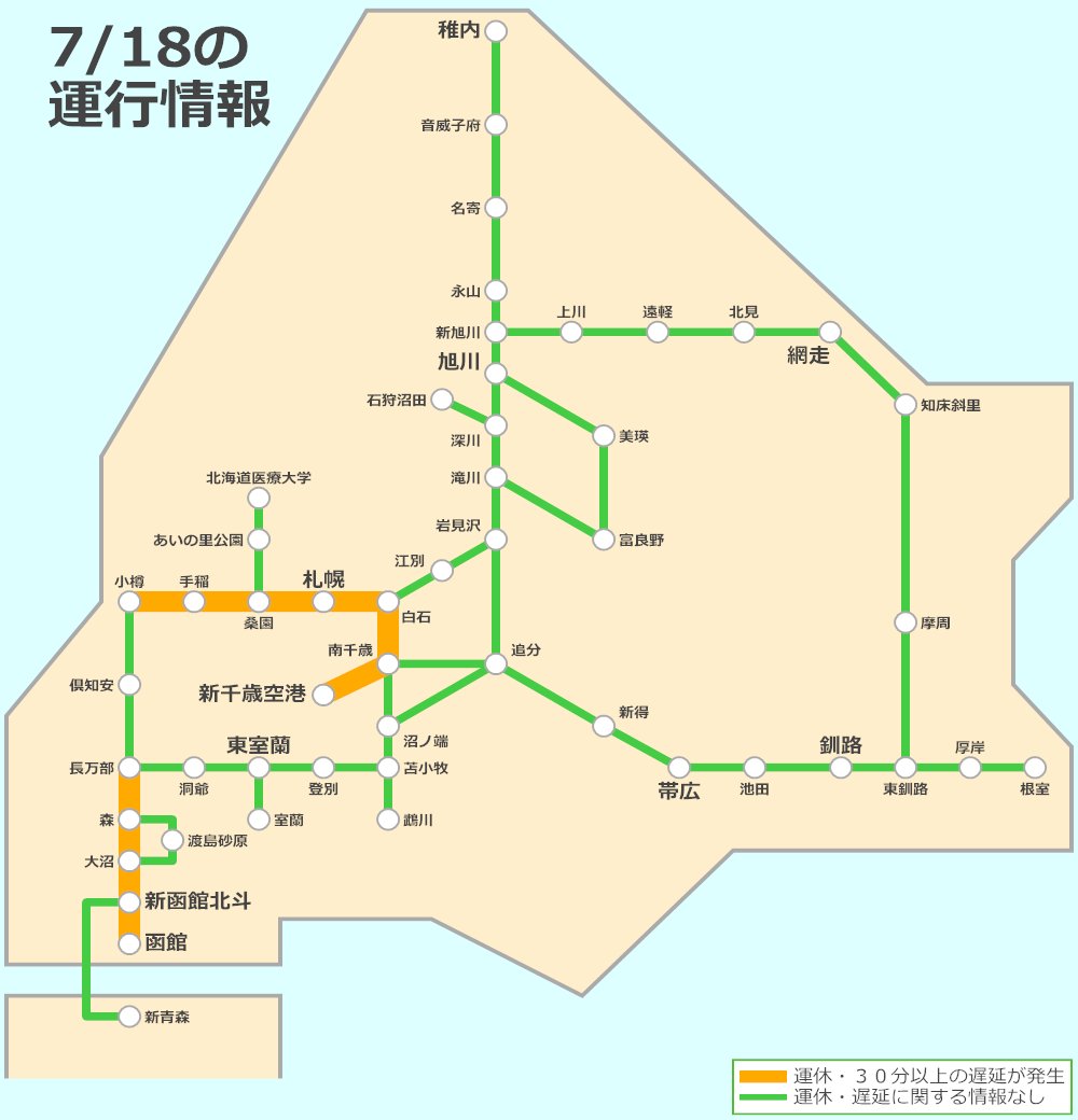 7/18 18:25 配信 千歳線 上野幌～北広島駅間で、札幌発 新千歳空港行き