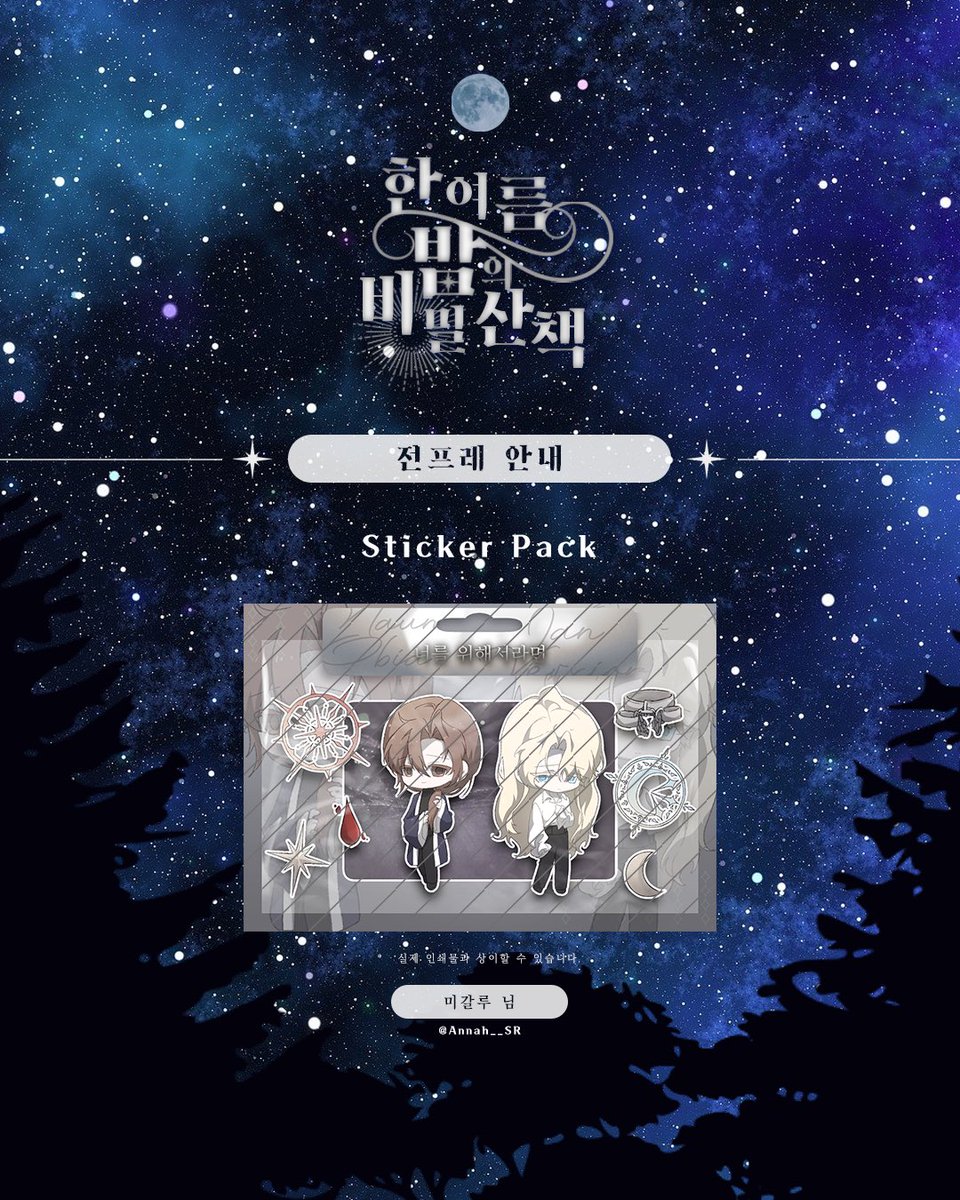 Bariel_Confr's tweet photo. 🌌✨첫 번째 전프레 공개

첫 번째 전프레를 공개합니다.
💌 스티커 3set
💙 미갈루님(@ Annah__SR)님 커미션 https://t.co/ploCmZJ9Qu
