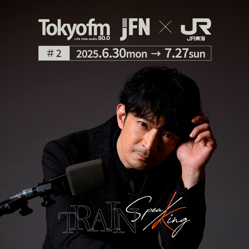 tsuda_speaking's tweet image. 東海道新幹線車内限定で楽しめる #推し旅 #ツダスピ 限定エピソード #2 が配信中🚄

こちらのSNS風キーホルダーが当たる企画も✨
エピソード内のキーワードで応募して下さい。

7月も旅のお供にTRAIN SPEA/KINGをぜひ。

recommend.jr-central.co.jp/oshi-tabi/trai…

@oshitabi_update @tsuda_ken