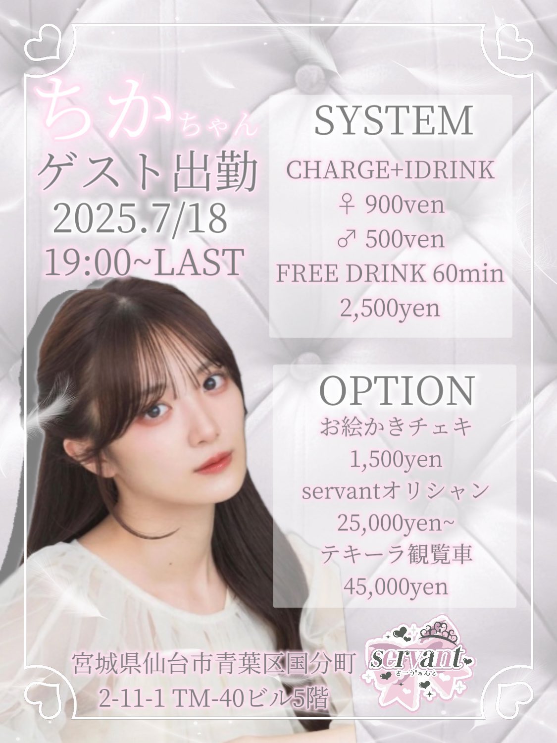 servant🎀仙台コンカフェ🎀 on X: 
