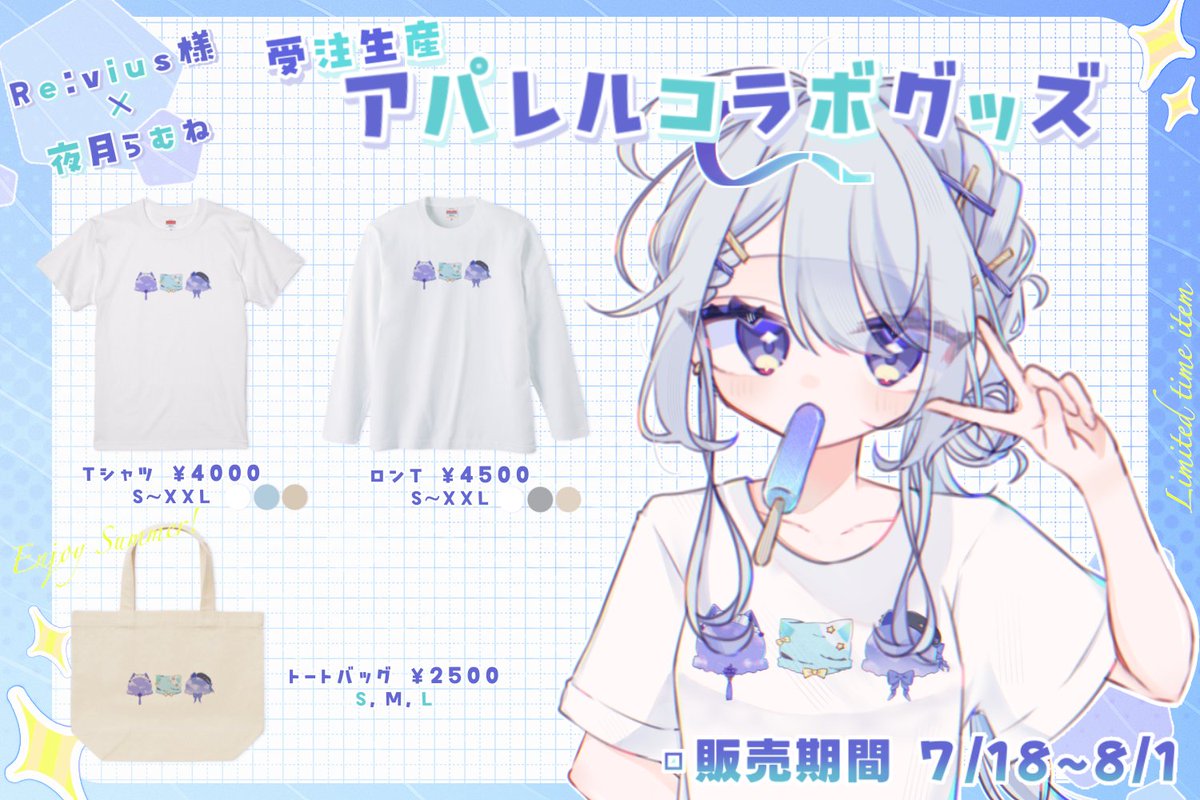 夜月らむね アパレルコラボグッズ販売中🤍 (@alicia_10241227) / X