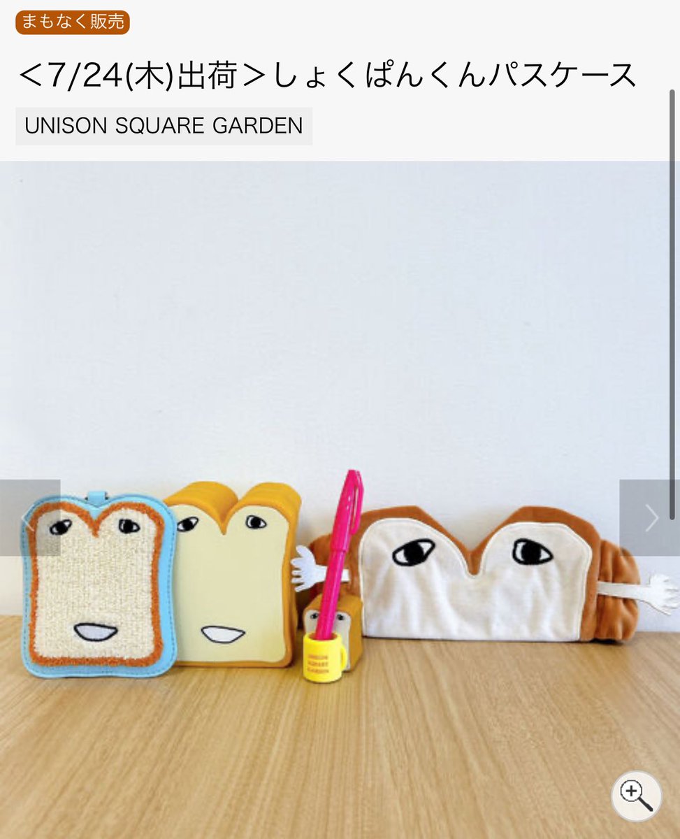 UNISON SQUARE GARDENの新グッズ、ファンの間で話題に
