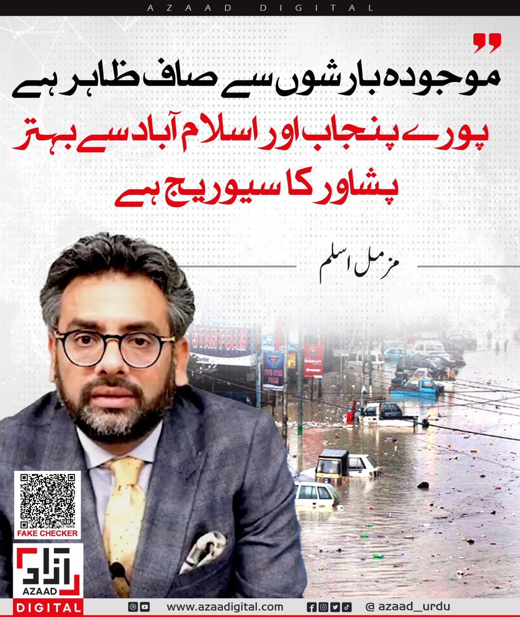 ایسا بیان کوئ پی ٹی آئ کا وزیر مشیر ہی دے سکتا ہے، 
اور کیوں نہ دے اس حضرت کو سندھ سے امپورٹ کرکے خیبرپختونخوا میں گنڈاپوری حکومت میں مشیر خزانہ لگایا گیا ہے۔ جھوٹ بولنا اور پھیلانا انکا فرض اولین و آخرین جو ہوگیاہے