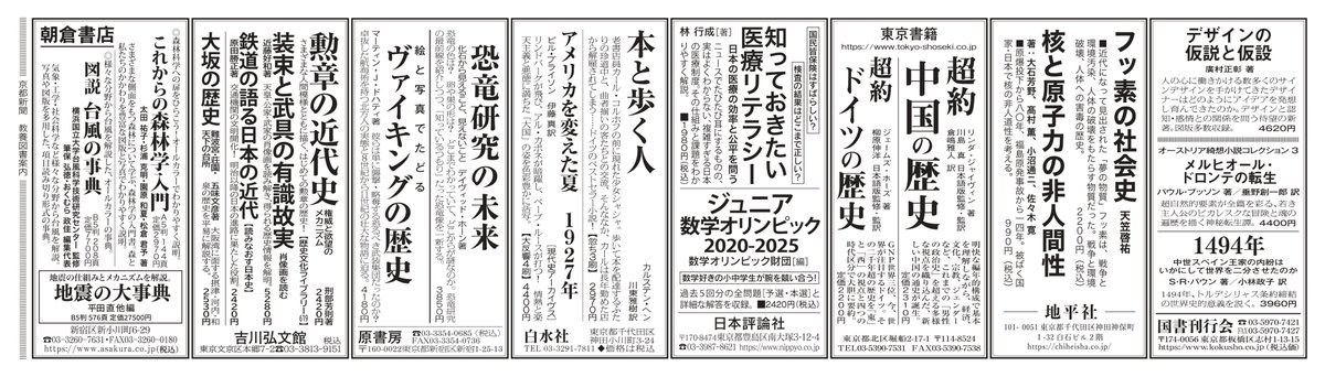 kyoto_kyouyou's tweet image. 7月22日付朝刊に京都新聞教養図書案内を掲載。京都市内5書店でお買い求めいただけます。詳細はウェブへ。
pr.kyoto-np.jp/guide/educatio…
#京都新聞教養図書案内 #朝倉書店 #国書刊行会 #東京書籍 #地平社 #日本評論社 #白水社 #原書房 #吉川弘文館 #大垣書店 #ふたば書房 #丸善