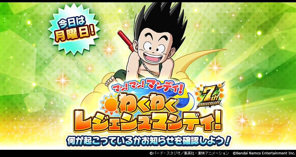 マン！マン！マンデイ！ わくわくレジェンズマンデイ！」開催！】 毎週
