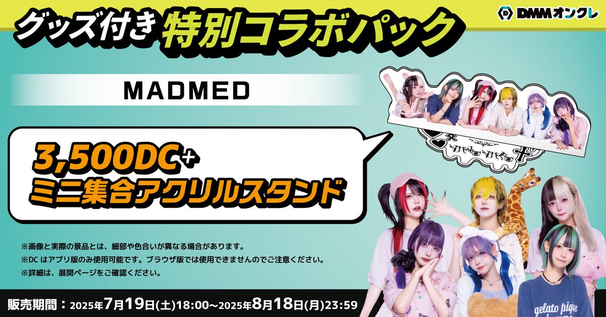 MADMED x DMMオンクレ 》 コラボスタート‼️‼️‼️ パジャマ姿の新規
