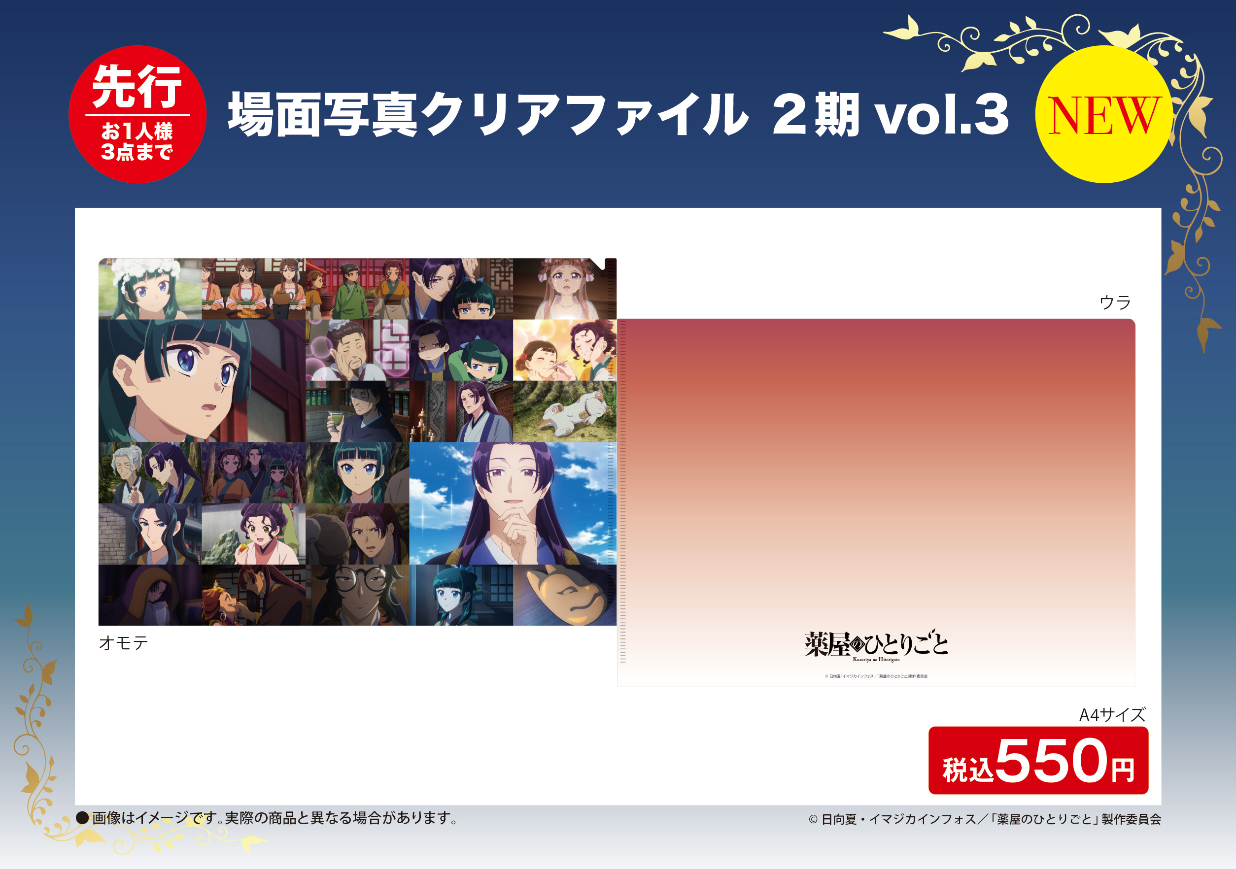 薬屋のひとりごと マルイ 会場限定 抽選会景品ブロマイド 全15種セット 薬屋のひとりごと POP UP マルイ 特典ブロマイド 水遊び 15種