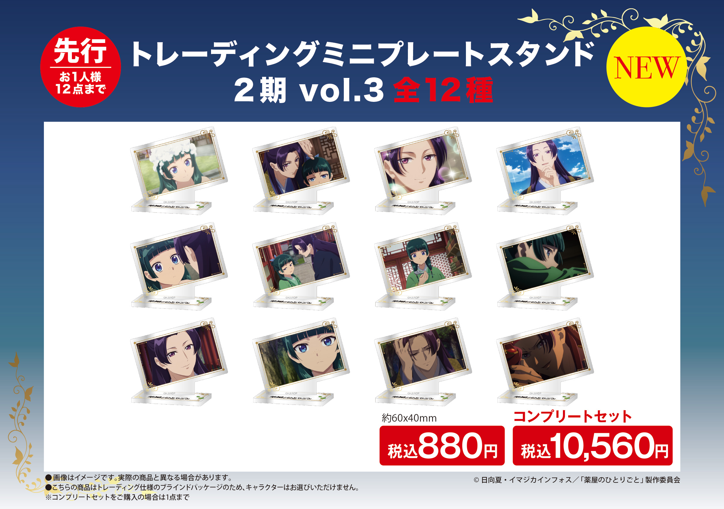 薬屋のひとりごと』POP UP STORE【公式】 on X: 