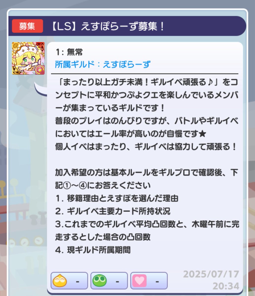 espo_puyo's tweet photo. 募集再開＆ギルマス変更に伴いBBSを新調しました！
えすぽらーず2名募集中です！お待ちしております😊 https://t.co/u7VccXxsXf