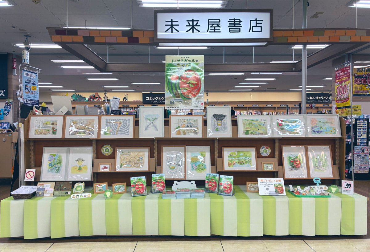 MIRAIYAomiya's tweet image. 実施中の #トノサマガエルの家さがし/#みらいパブリッシング(@miraipub)絵本原画展🍉✨
7月29日(火)作者の #muu(@muu_nature)先生によるイベントを開催します🥳
紙芝居・サイン会・ジャンプカエル作りワークショップと内容盛り沢山🎶
わー!もう楽しい!!🤩
夏休みのご予定のおひとつに是非!😆✨