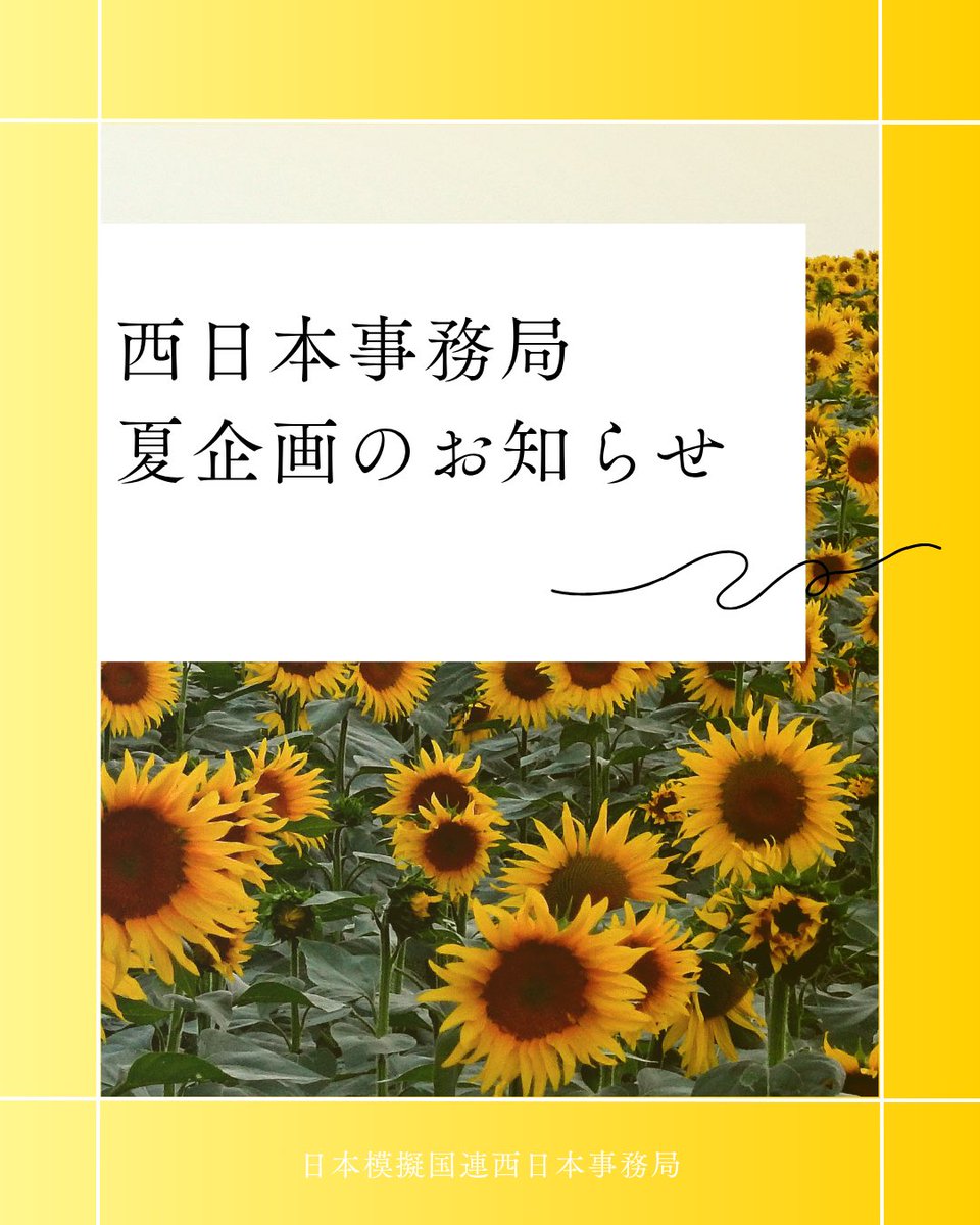 JMUN_West's tweet photo. 【夏企画のお知らせ】

9月14日(日)に交流企画として大阪・梅田でBBQを開催します🍖
新メンから神メンまで、皆さんに楽しんでいただける企画にしますのでみなさん奮ってご参加ください🌟

お店や日程、参加費などの詳細は決まり次第、再度お伝えしますのでお待ちください！ https://t.co/5LuS9ggung