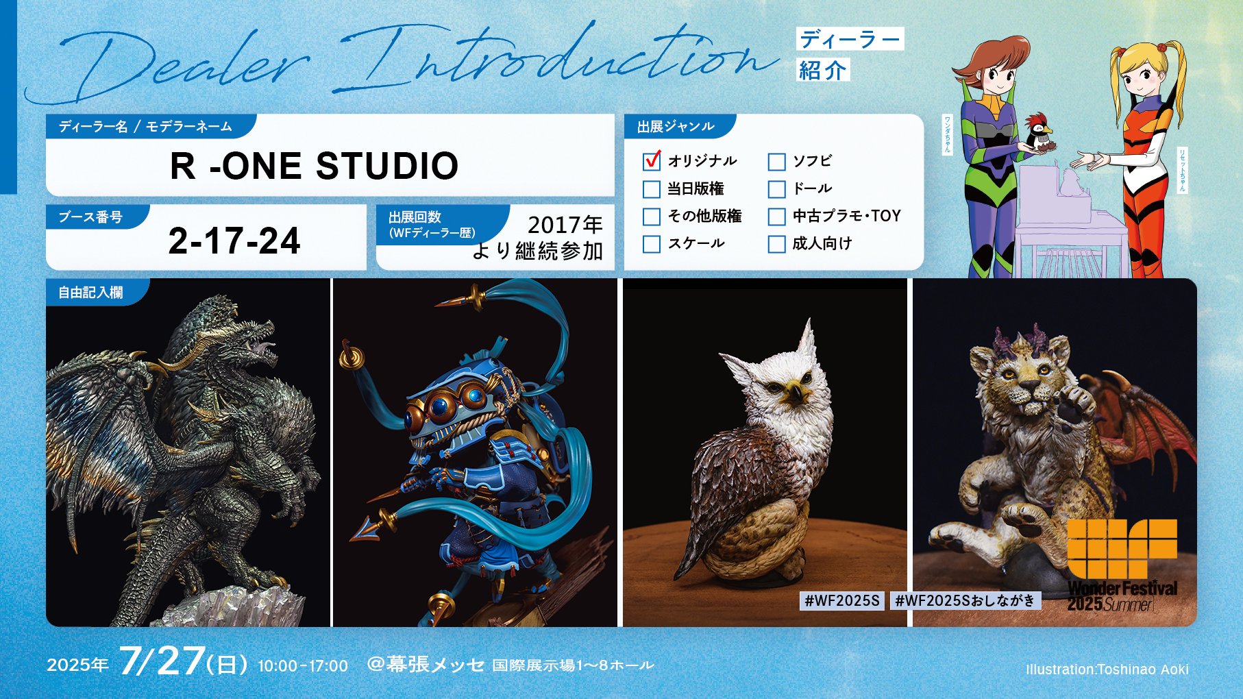 R-one Studio @WF2025S【2-17-24】 on X: 