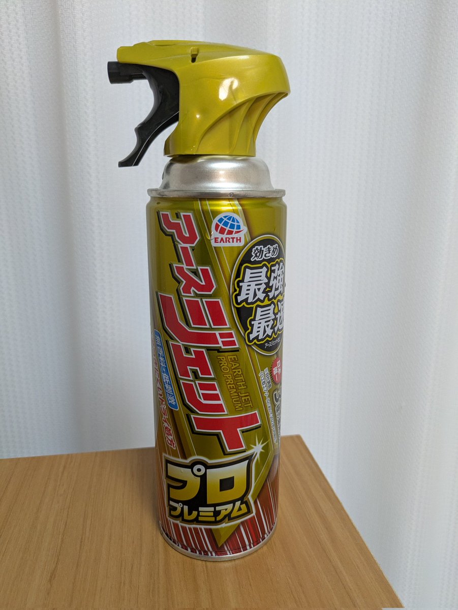 マジで、家に迷い込んだありとあらゆる小型飛行虫の全てに一切効かない
これを見た全ての人に、絶対に絶対に買ってほしくないので共有
怒りしかない😡笑

#アース製薬　#アースジェット　#全く効かない　＃買うな