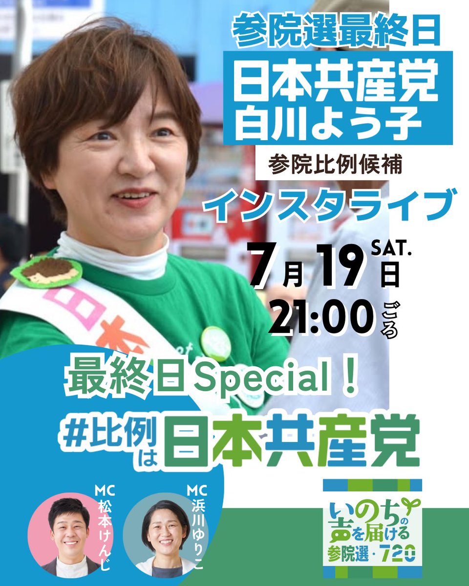 YoukoSirakawa's tweet image. ❤️🔥7月19日(土)❤️🔥
📍岡山県
10:30~@おかやまコープ コープ大野辻店前(岡山市北区今)
11:10~@イオンモール岡山付近(岡山市北区下石井)
12:00~@天満屋バスステーション付近(岡山市北区表町)
📍香川県
【弁士】長尾まさき香川選挙区候補
16:45~@マルナカパワーシティ屋島店…
