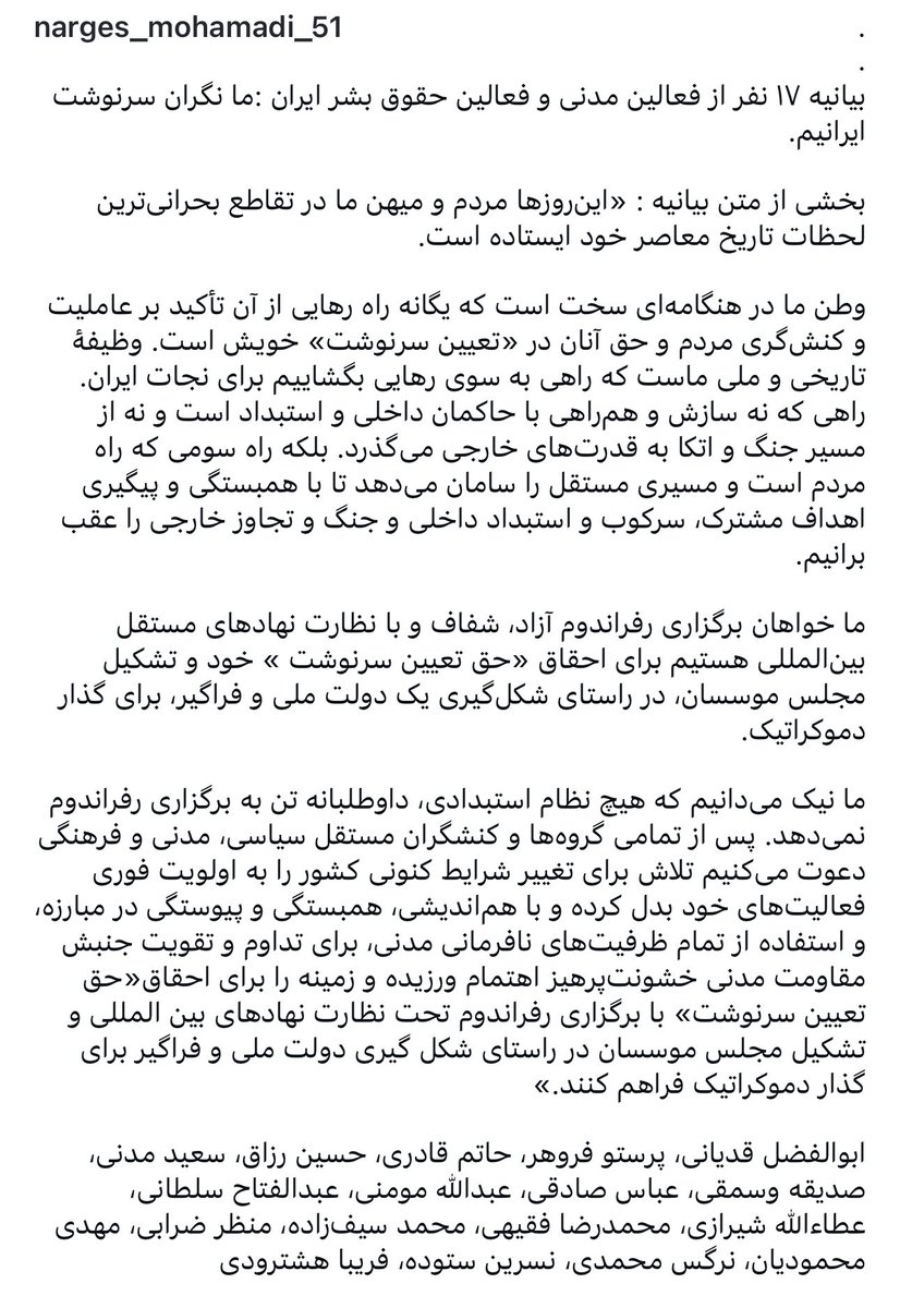 نرگس محمدی همراه با افرادی همچون رفیق پسر خامنه‌ای، شاگرد وزیر اطلاعات دولت روحانی، شکایت‌کننده از دولت آلمان بابت حمایت از براندازی جمهوری اسلامی و یا دلال پتروشیمی و دور زننده تحریم‌های نظام، در بیانیه‌ای ضمن انتقاد مجدد از حمله اسرائیل به مواضع نظام و سپاه، مانند میرحسین موسوی
