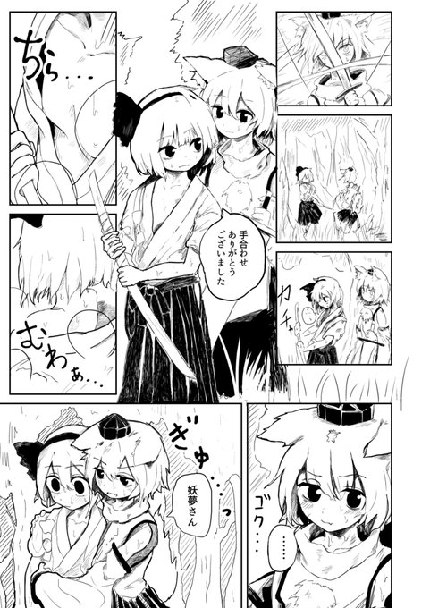 椛くん♂×妖夢ちゃん♀(1/3) 