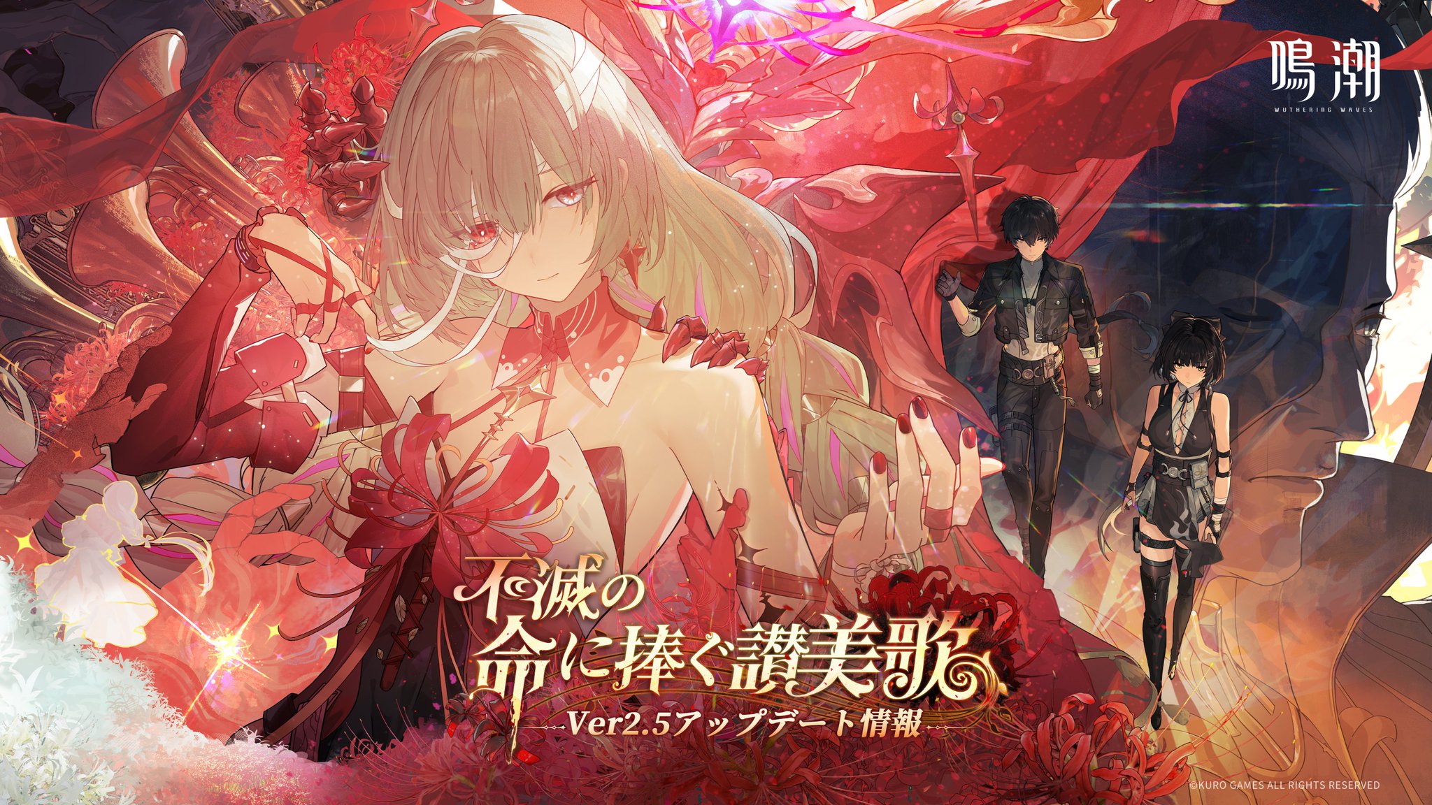鳴潮 (Wuthering Waves) 公式 on X: 