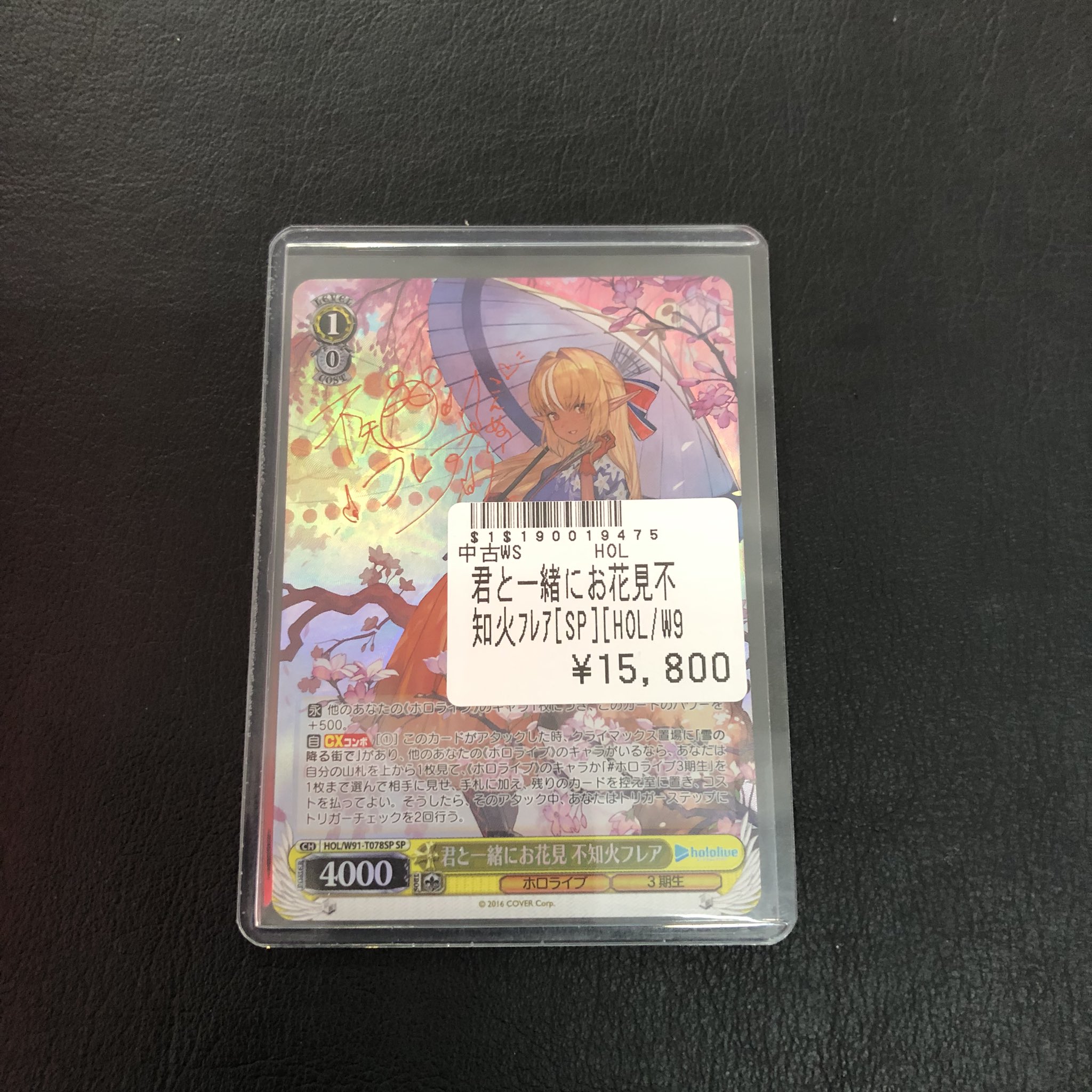 ヴァイスSP箔押しサイン　君と一緒にお花見　不知火フレア ヴァイスSP箔押しサイン 君と一緒にお花見 不知火フレア