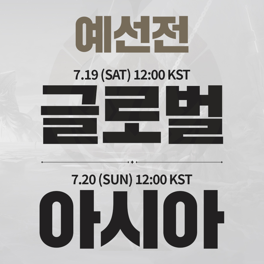 Epic7Twt's tweet image. 📣 E7WC 2025 글로벌&amp;amp;아시아 서버 예선 안내
※ 인게임 확률형 아이템 포함

다가오는 7/19(토), 7/20(일)
E7WC 2025 예선이 시작됩니다!

서버 별 예선전에 많은 관심과 기대 부탁 드리며, 공식 방송에서 공개되는 서프라이즈 쿠폰 선물도 놓치지마세요!

🔗 자세한 내용 확인하기…