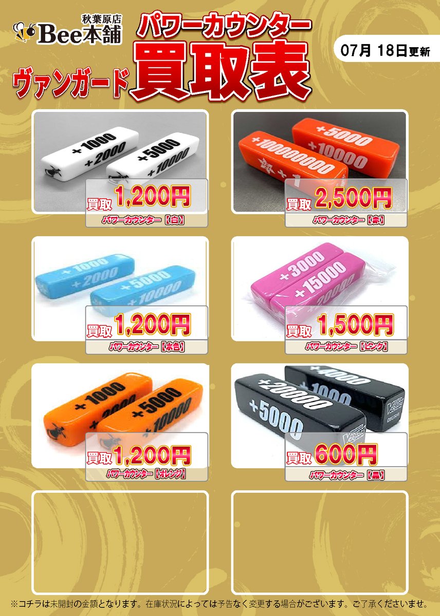 ヴァンガード 買取情報 🔥🔥🔥パワーカウンター大募集中