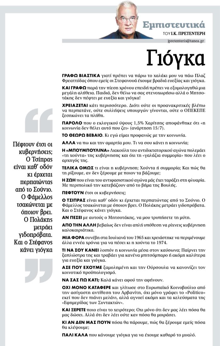 jpretenteris's tweet image. Πρετεντέρης @ta_nea δεν θέλω να στενοχωρήσω τα παλικάρια της αντιπολίτευσης αλλά με γιόγκα και ασκήσεις ευεξίας δεν βλέπω να πέφτει εύκολα ο Μητσοτάκης #εμπιστευτικά