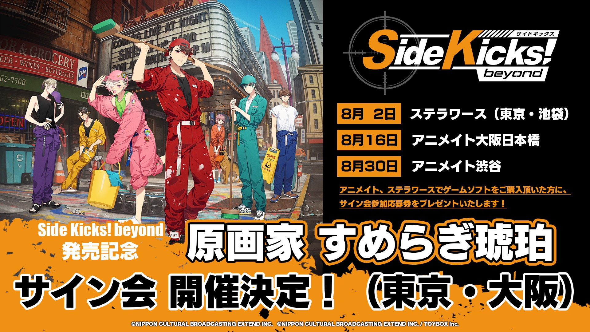 Side Kicks! beyond（サイドキックス ビヨンド）公式