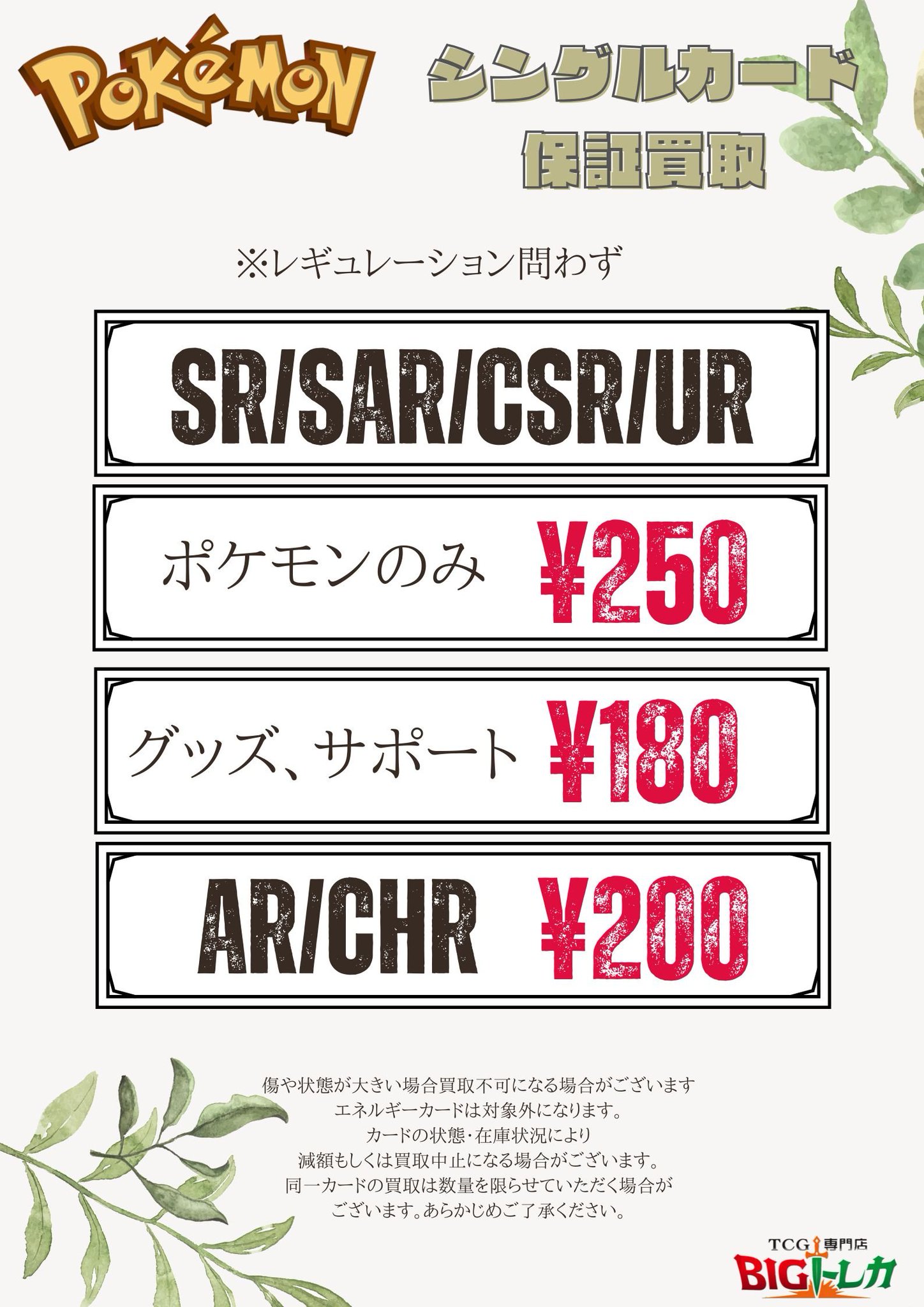 BIGトレカ郵送買取/通販 on X: 