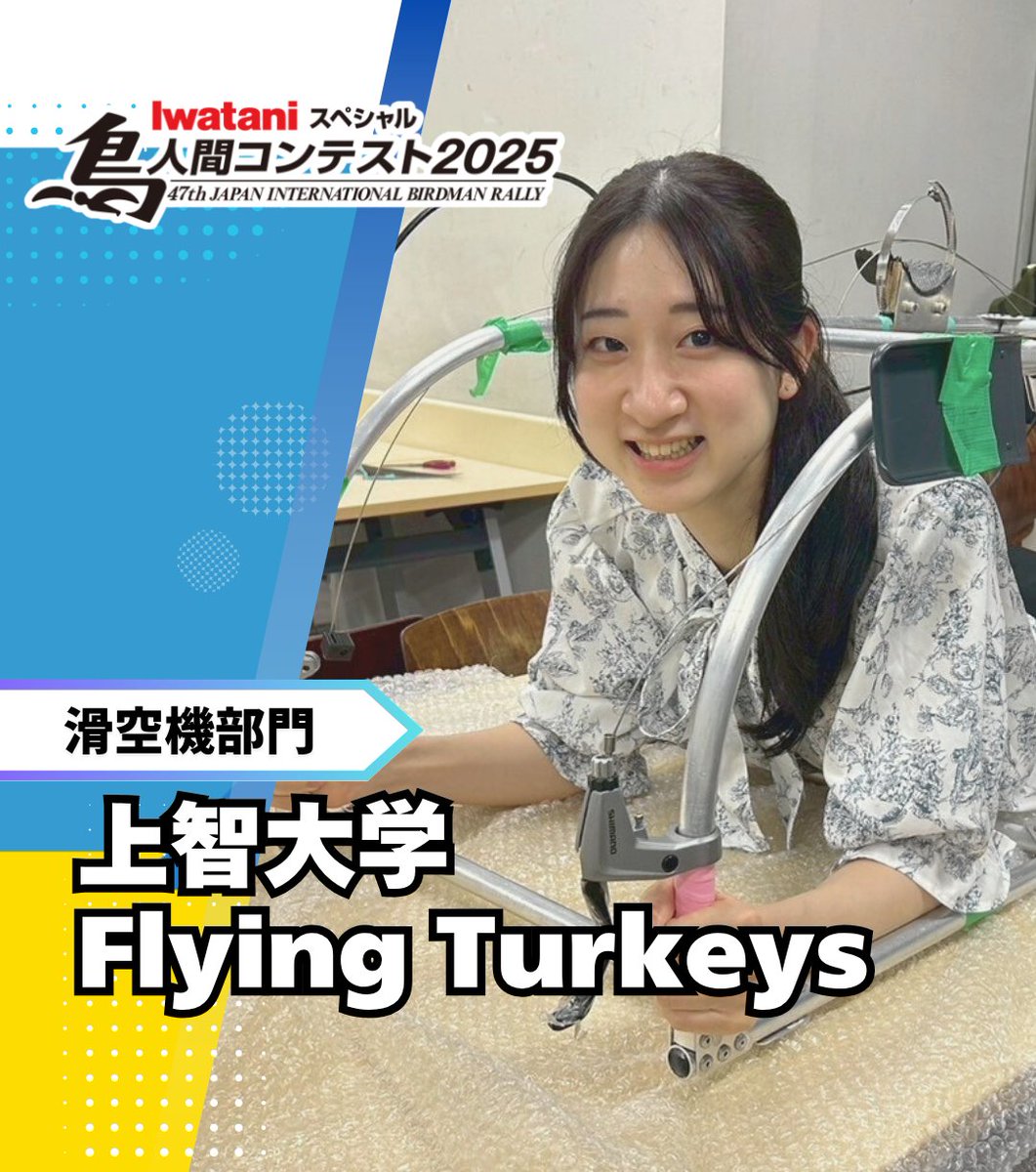 女子部員が多くてkawii機体💖 14年ぶりの優勝をめざす!! ＼ 🔻#鳥人間