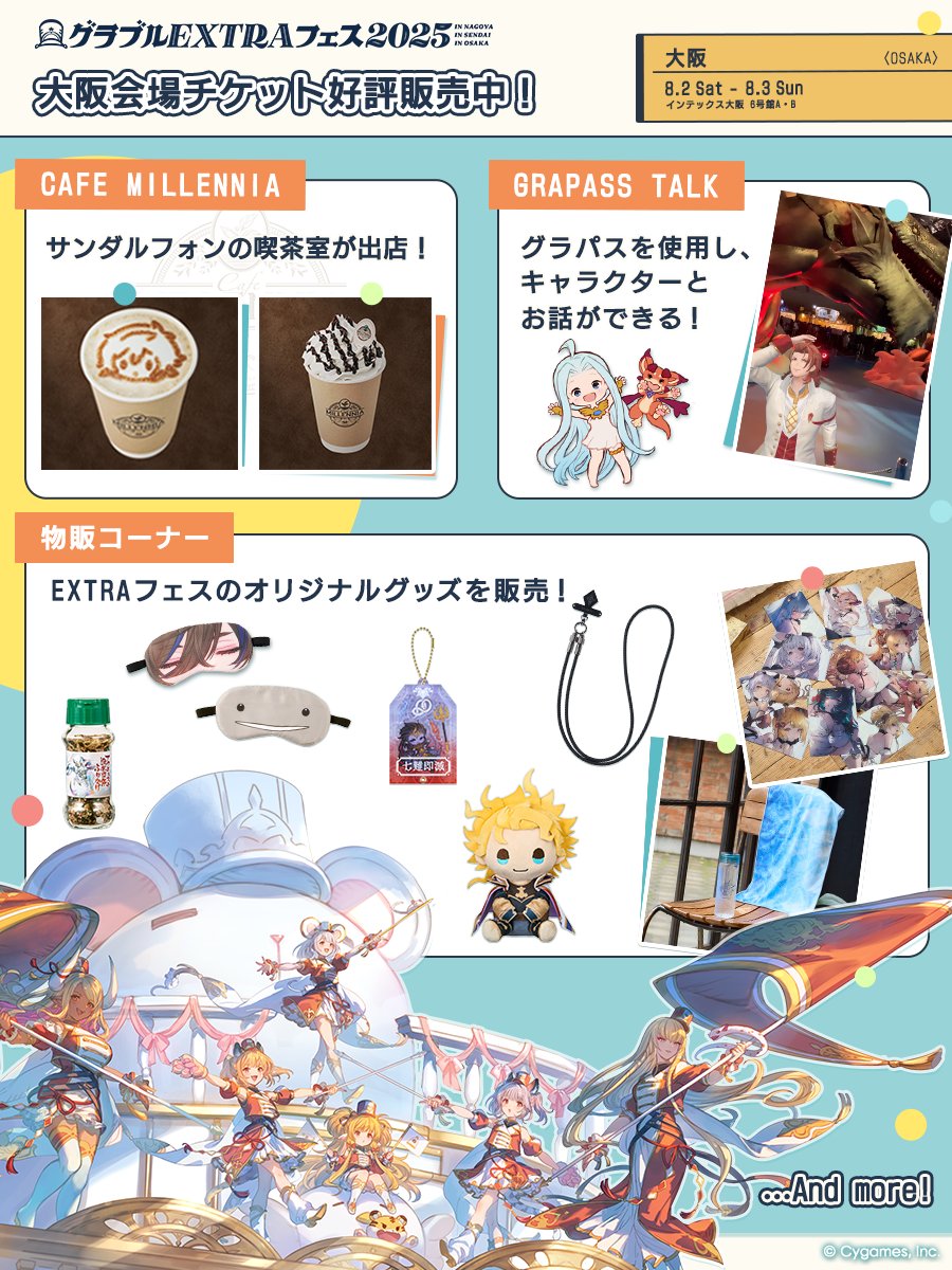 granbluefantasy's tweet image. 【グランブルーファンタジー】「グラブルEXTRAフェス2025」大阪会場の一般チケットはまだまだ販売中!さまざまなアトラクションや会場でしか見られないスペシャルなステージなど盛りだくさん!チケットのご購入はこちらから ⇒ eplus.jp/sf/event/gb-ex… #グラブル #グラブルEXフェス2025