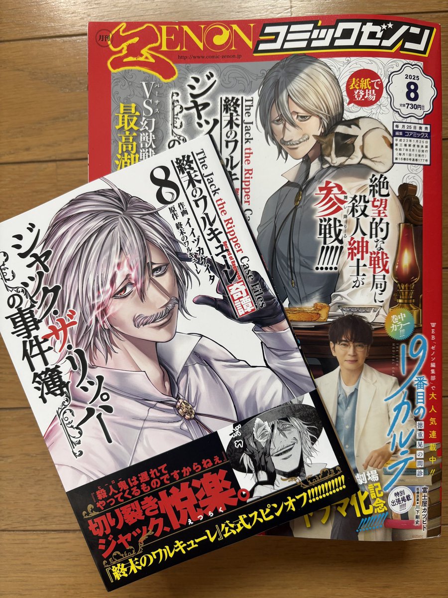 本日、『終末のワルキューレ奇譚 ジャックザリッパーの事件簿』8巻発売日です‼️
終末のワルキューレ25巻、終末のワルキューレ禁伝 神々の黙示録3巻と同時発売になります‼️
よろしくお願いします‼️
こちら↓書店特典です!遅くなり申し訳ないです💦