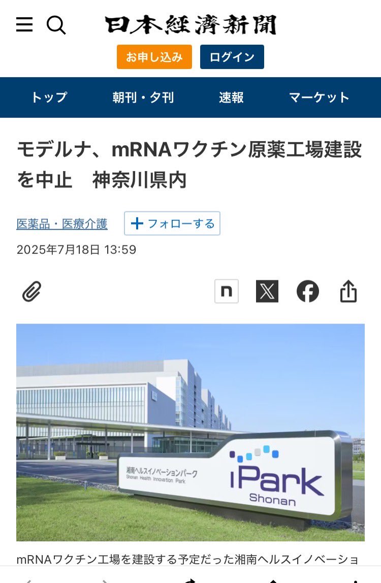 【朗報】モデルナ、神奈川県で予定していたmRNAワクチン工場建設を中止。
勝利への序章が始まった。
nikkei.com/article/DGXZQO…