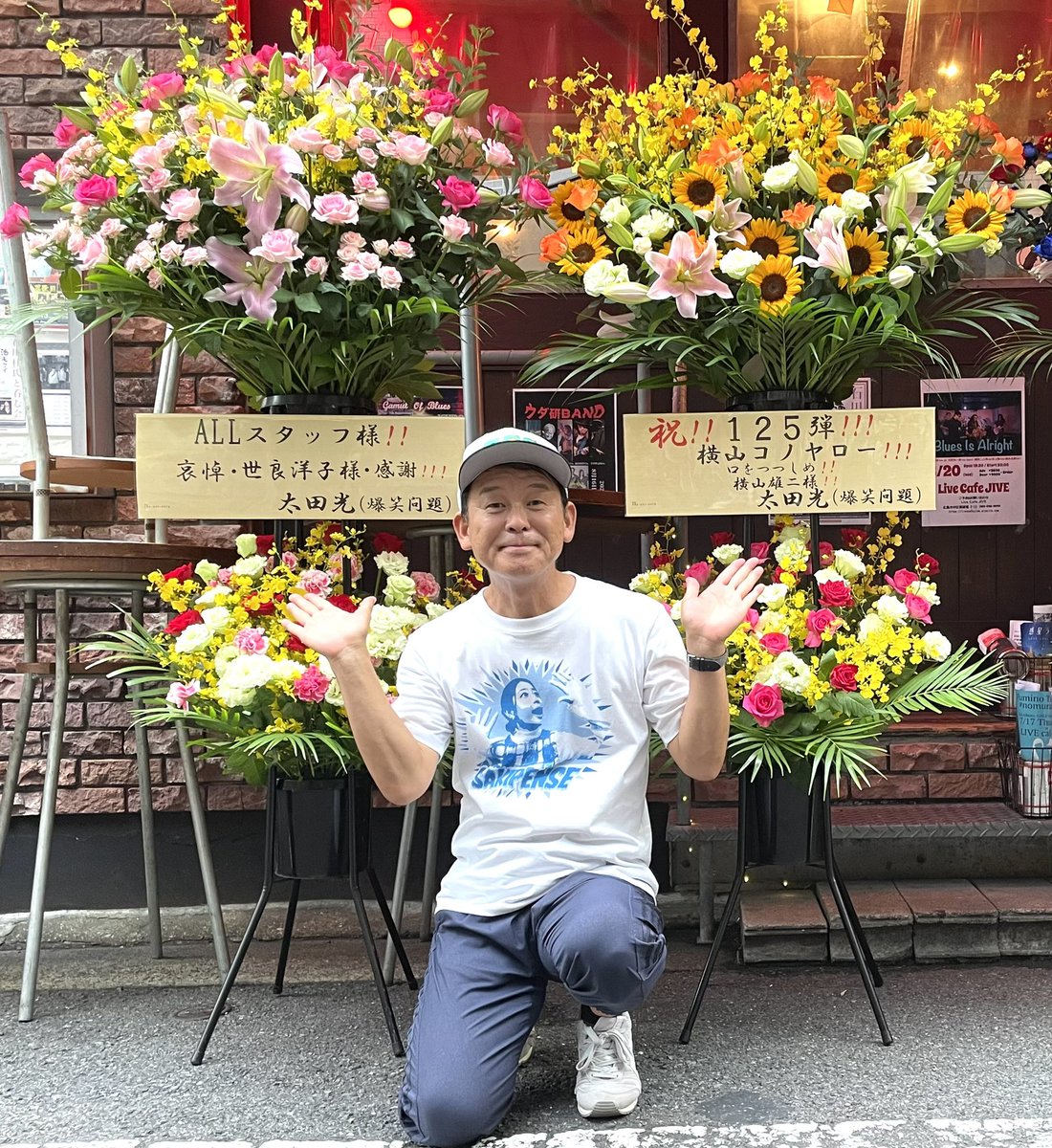 yokonandes's tweet image. 【ヨコヤマ⭐︎ナイト第125弾】
爆笑問題の太田さんからのお花も届きました！
YouTubeでご覧の皆さん。
よろしければ義援金のご協力をよろしくお願いします。

『振り込み先』
広島銀行 祇園支店
普通 3172584
ヨコヤマナイト横山雄二

youtube.com/live/7yrOP414S…