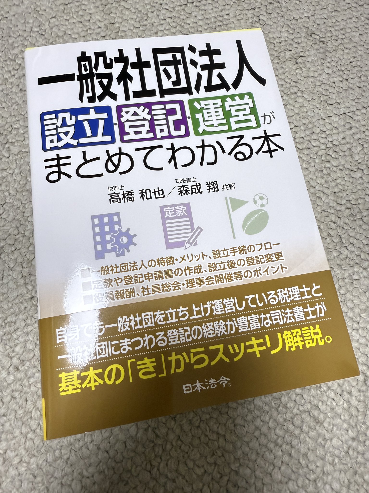 森成 翔／浦安の司法書士 (@oinarisho) / X