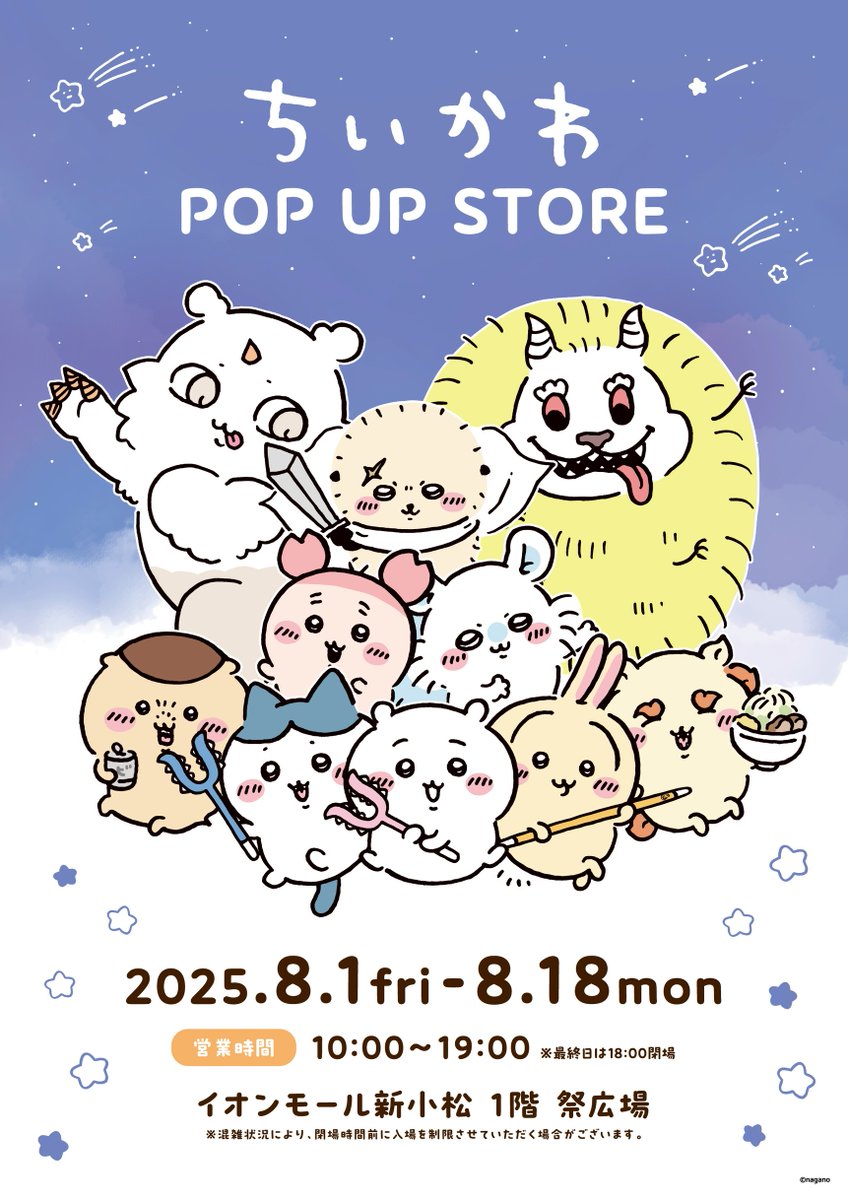新品未使用品❗️ちいかわ✨お正月フルセット ちいかわグッズ公式 (@chiikawa_kouhou) / X