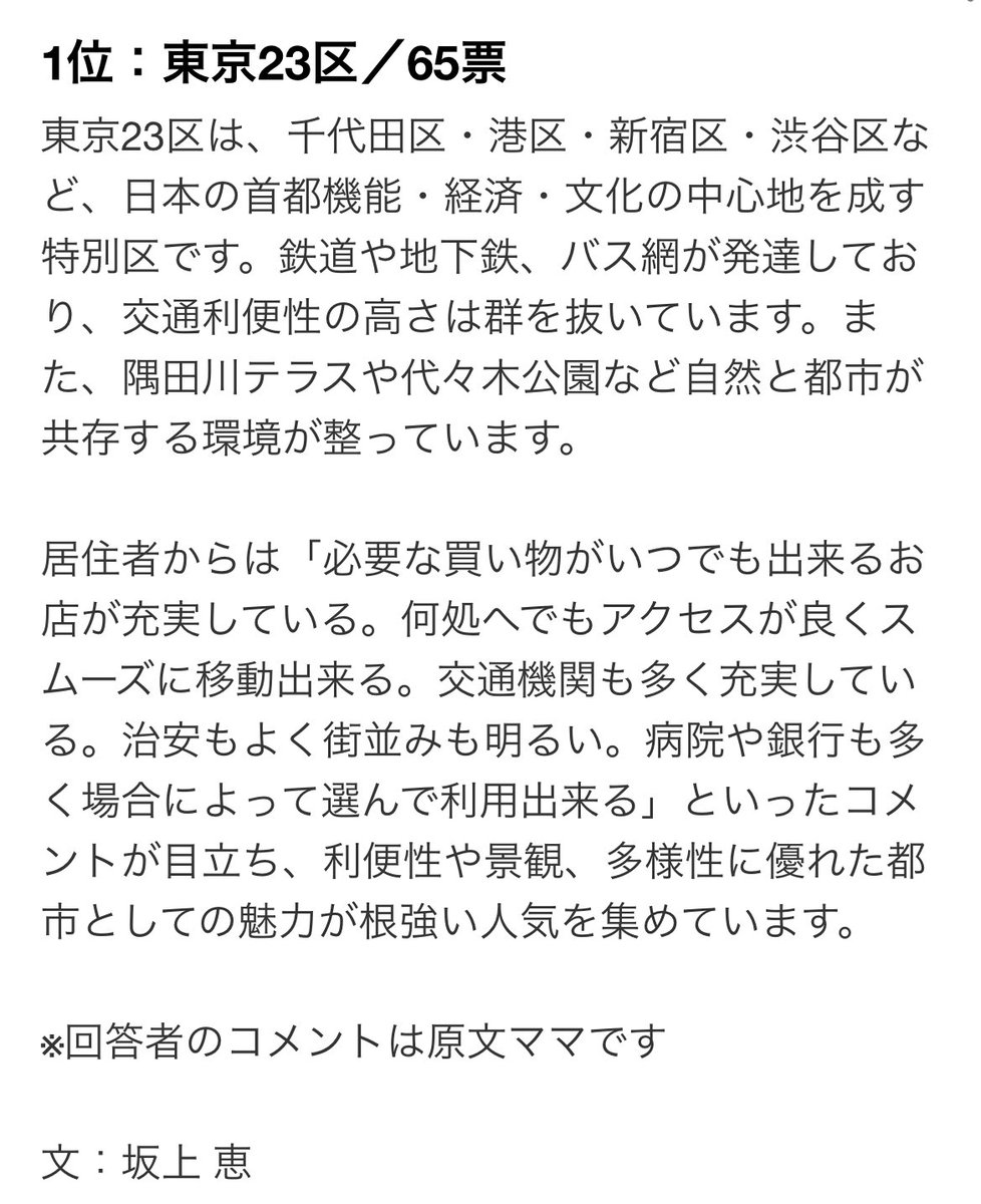 京都……？？？？

京都府民が選んだ「住みたい街（自治体）」ランキング！ 2位「京都市中京区」、1位は？【2025年調査】（All About） u.lin.ee/SPnxV6B?mediad…