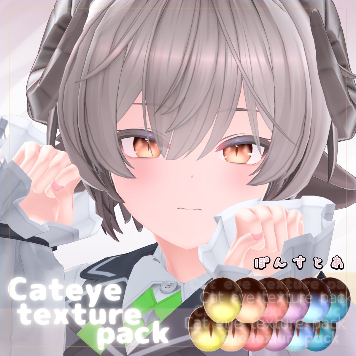 Xelevia_Industry様のモルンくん対応しました。
【34アバター対応】Cat eye texture pack | ぽんすとあ ponstore.booth.pm/items/6627482 #booth_pm 
#Moln #Moln3D #モルン #Xelevia_Industry