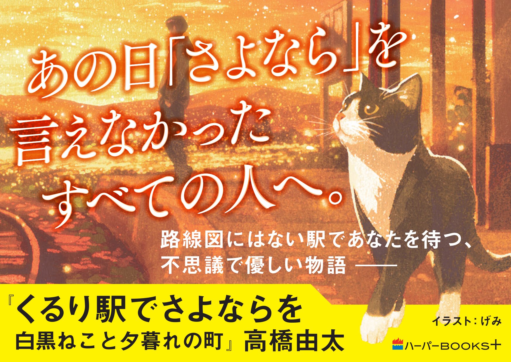 ハーパーコリンズ・ジャパン一般書籍編集部【公式】 (@HcJtrade) / X