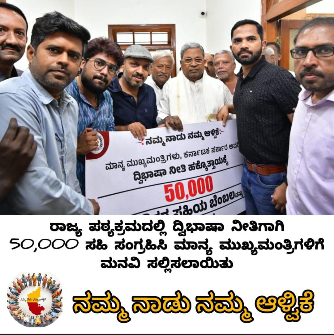 ಜನಸಾಮಾನ್ಯರ ಬೆಂಬಲದ ಸಲ್ಲಿಕೆ..