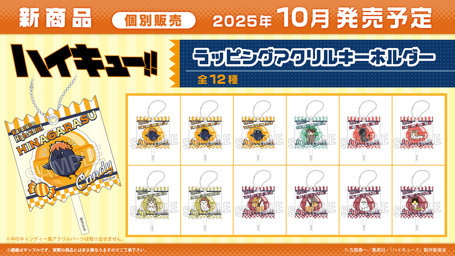 未開封 ハイキュー ファンパーク キャンディーアクリルキーホルダー 5個 ハイキュー!!ファンパーク キャンディーアクリルキーホルダー 宮