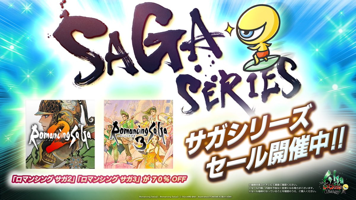 Romasaga2_PR's tweet image. 💡💡セール情報💡💡
#ロマサガ2 #ロマサガ3 のセールが開催中‼️
対象プラットフォームは Xbox/Windows10🎮🖥️
たいへんお買い得なのでお見逃しなく👀✨
🌐公式サイトはこちらから
▼ロマンシング サガ2
🔗jp.square-enix.com/romasaga2/
▼ロマンシング サガ3
🔗jp.square-enix.com/romasaga3/