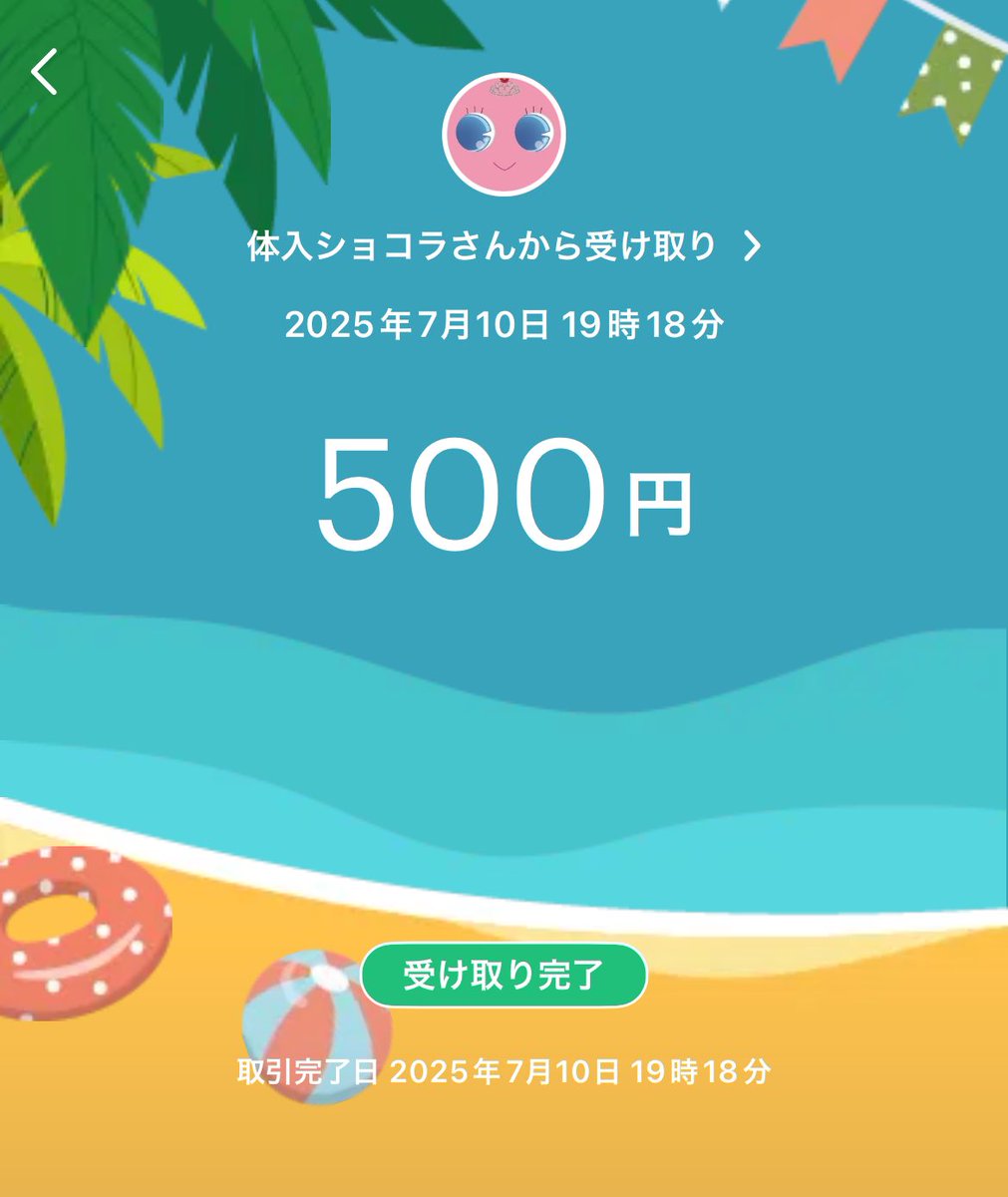 今月も🤭
毎月1,000円ありがたい🥺
#体入