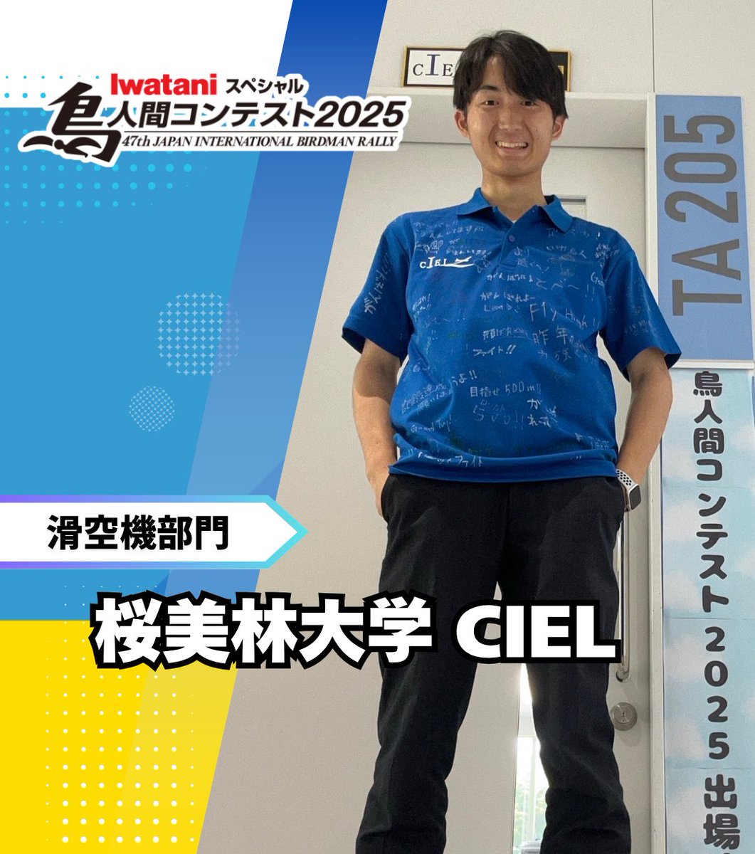 鳥人間コンテスト【ytv公式】 tweet media