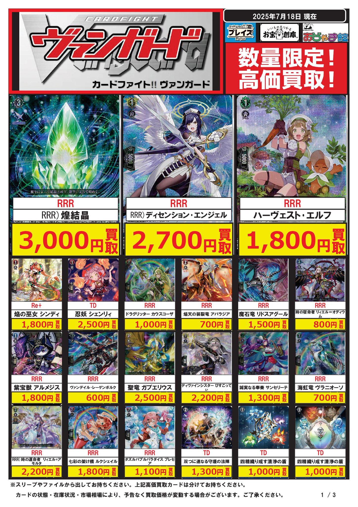 ヴァンガード　まとめ売り【4078 従機怪獣サヴォワード【PR】{D-PR/633}《ブラントゲート》
