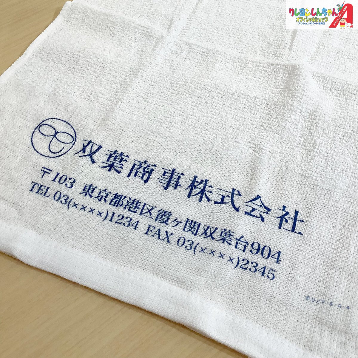 ◇お知らせ◇ ＼＼野原ひろしグッズ大集合／／ 明日、7/19(土)から