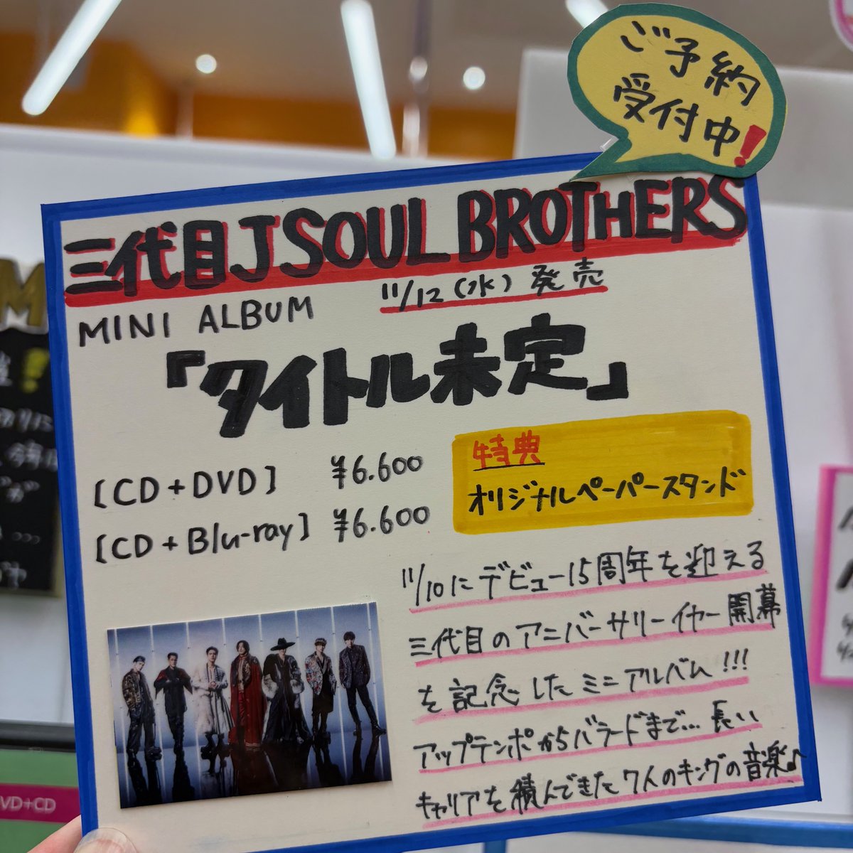 TOWER_Higasiura's tweet image. 【#三代目JSOULBROTHERS】
「タイトル未定」
11/12(水)発売✨　ご予約受付中👑

本日放送のMステでアルバムに収録される
#ICEBREAKER テレビ初披露🔥

MATEの皆さま、OAはチェックできましたか👀✨

タワレコ東浦は臣くん推しの
三代目JSB全力応援店✊💙
#KINGDOM #登坂広臣 #ØMI
#LDH_タワレコ東浦
