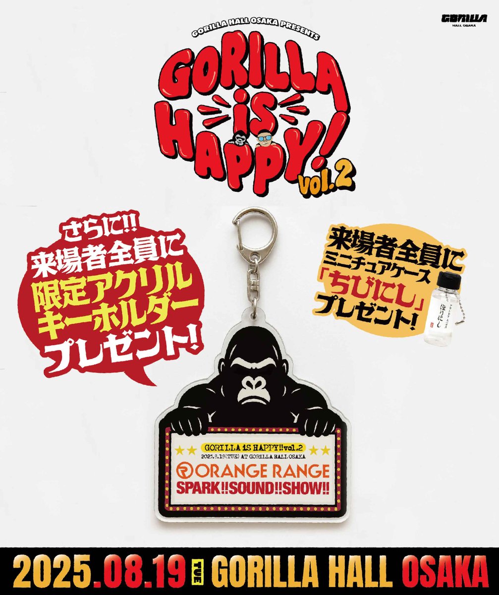 GORILLA iS HAPPY!! vol.2 2025.8.19 THU ADV. ¥4,000(1D別） 🍊ORANGE