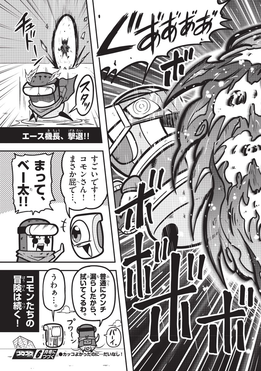 📢「ダダサバイバーその90」
エース機長との戦い、いよいよフィナーレ！
ピンチの中で成長したコモンが、ついに新必殺技を発動⁉
月刊コロコロコミックで大絶賛連載中！
次回もお楽しみに‼️🔥
#ダダマンガ